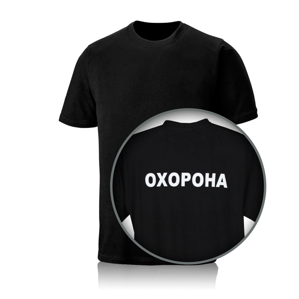 Футболка чорна «ОХОРОНА» 
