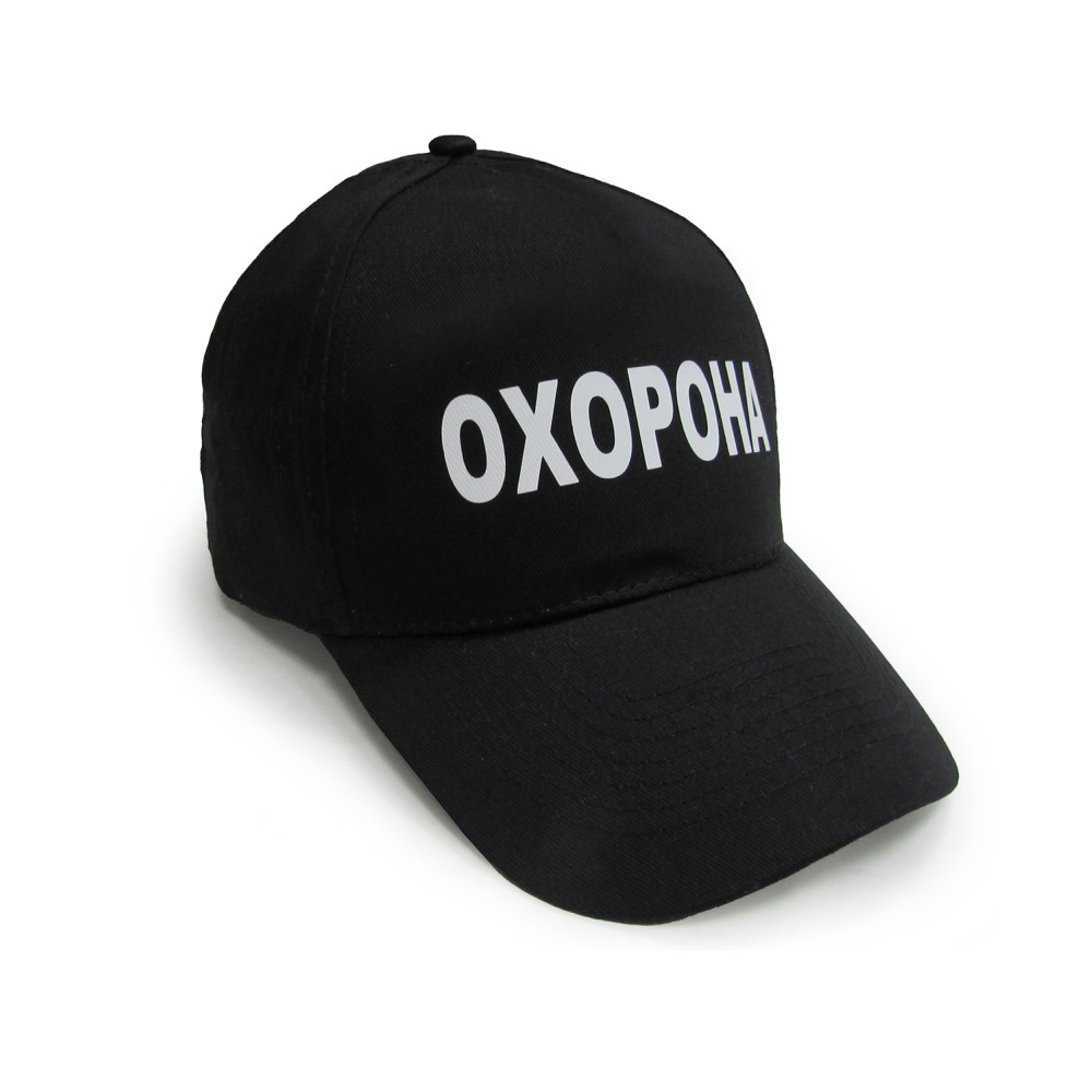Бейсболка черная "ОХРАНА"