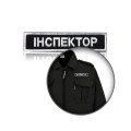 Шеврон нагрудный «ІНСПЕКТОР»