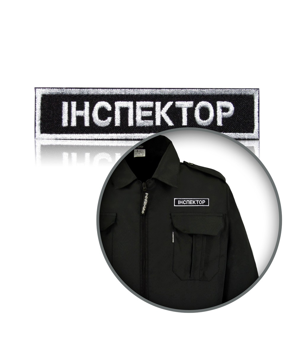 Шеврон нагрудний «ІНСПЕКТОР»