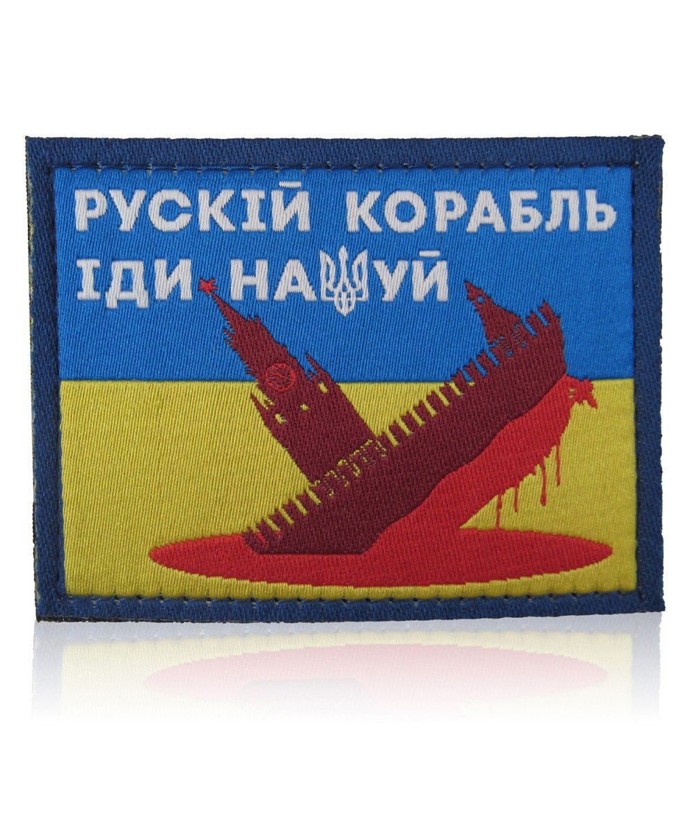 Chevron “Russian ship go...” (with Velcro)