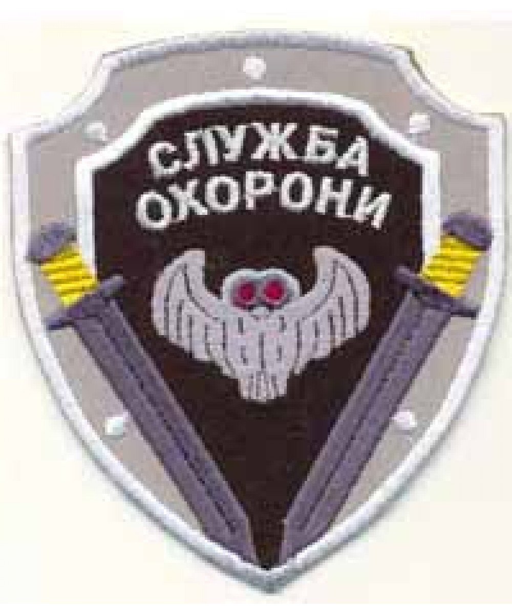 Шеврон нарукавний «СЛУЖБА ОХОРОНИ» (серія СОВА)