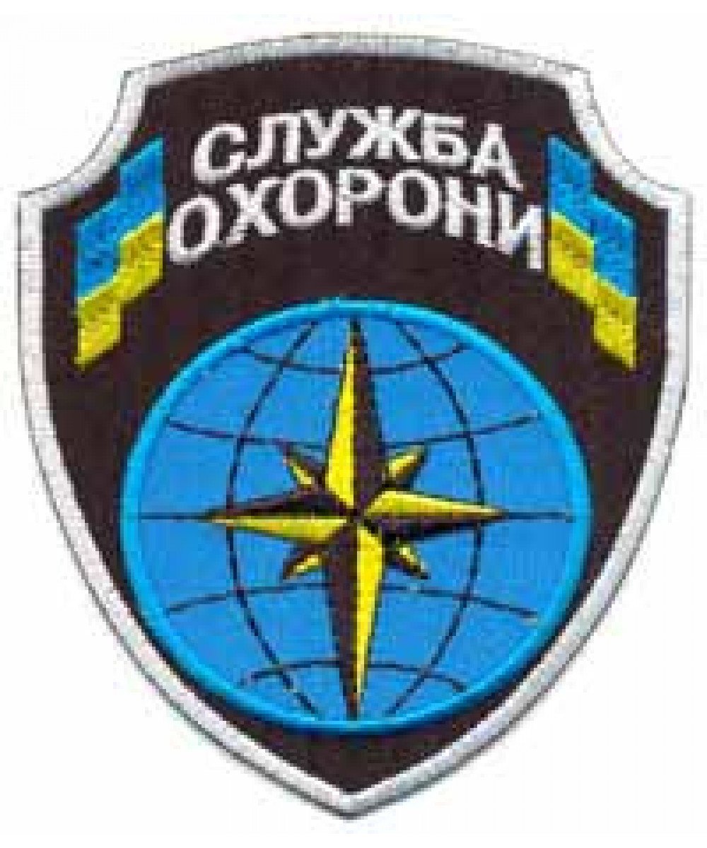 Шеврон нарукавний «СЛУЖБА ОХОРОНИ» (серія РОЗА ВІТРІВ)