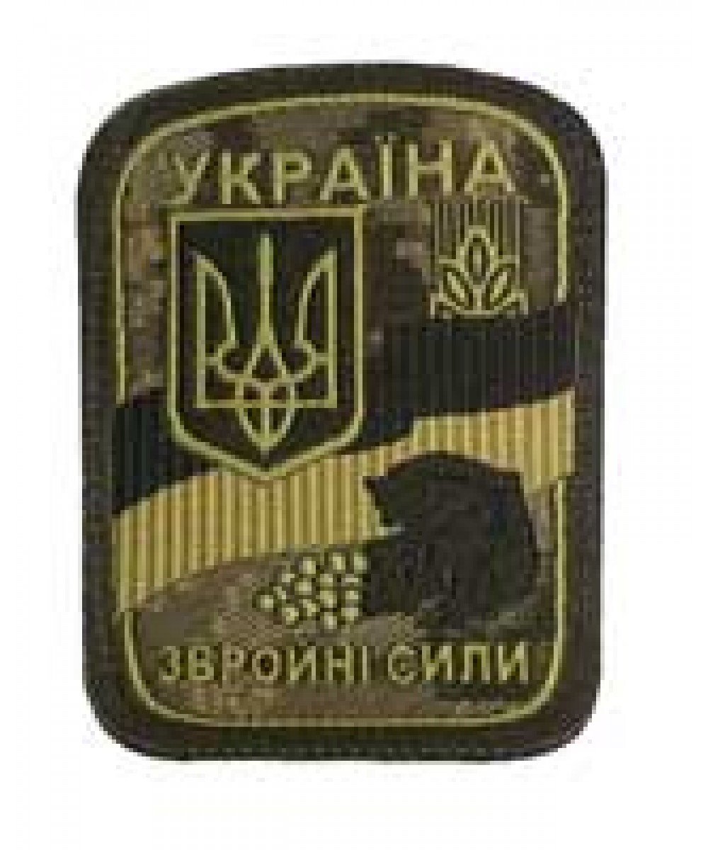 Шеврон тканий нарукавний ЗСУ