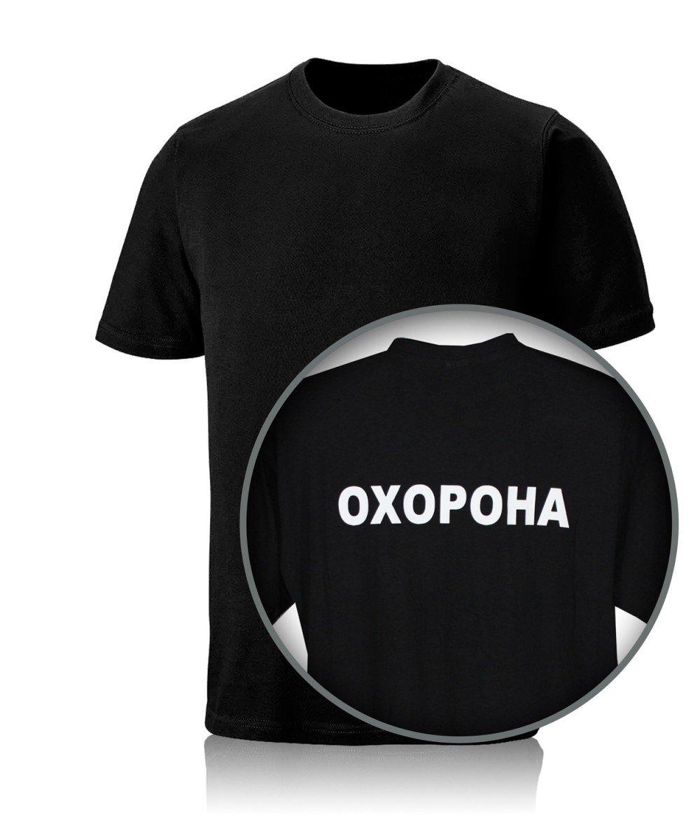 Футболка чорна «ОХОРОНА» 